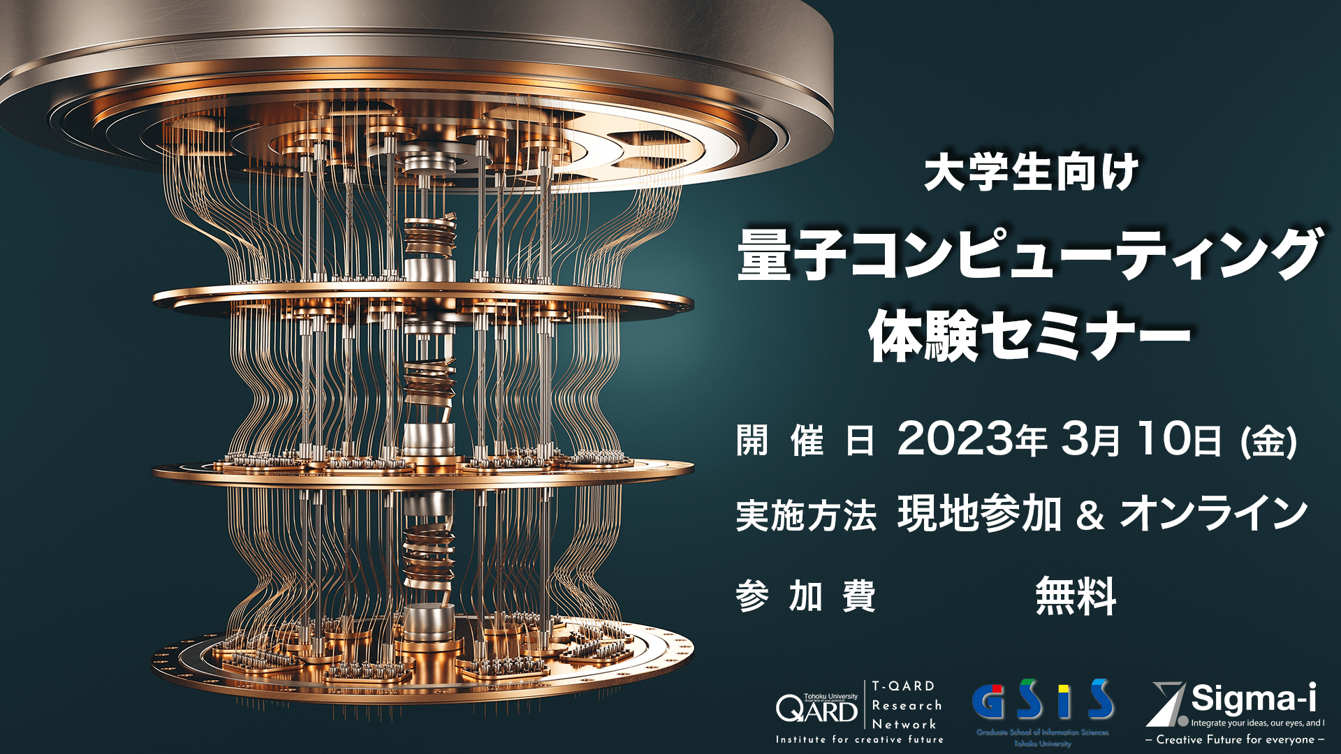 Qard 【イベント開催】量子コンピューティング体験セミナー - T-QARD Harbor